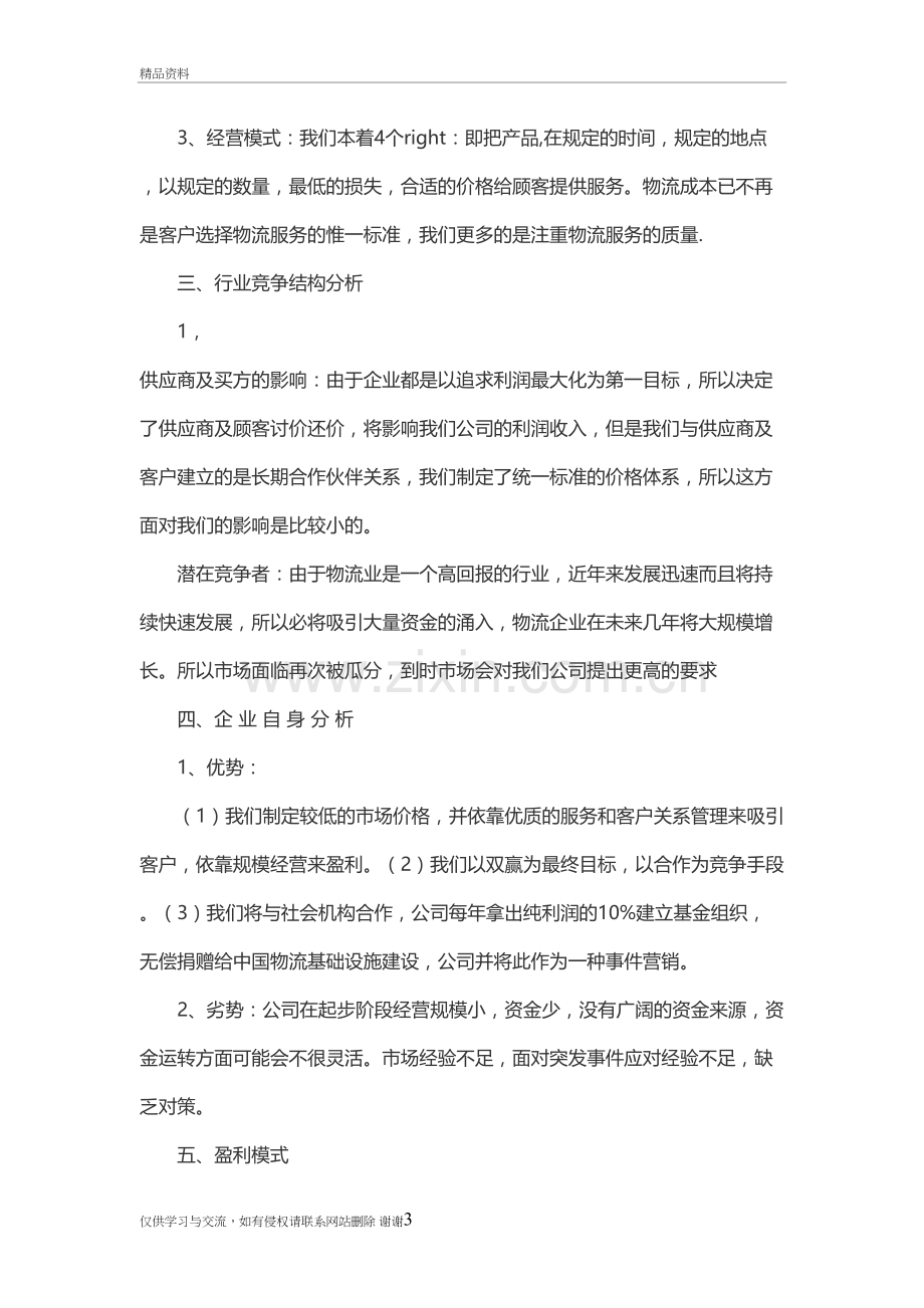 第七章实训学习资料.doc_第3页