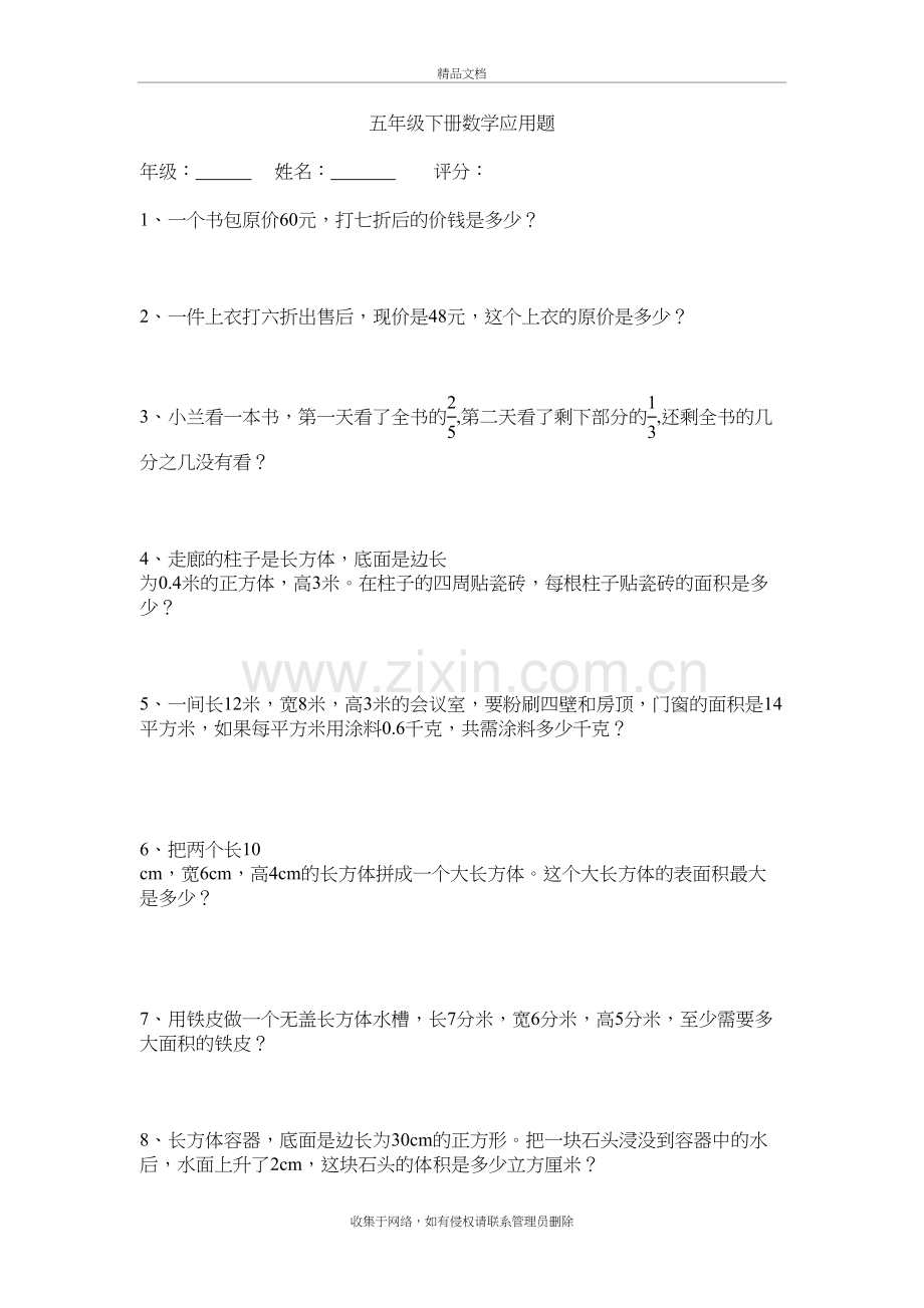 北师大版五年级下册数学的应用题复习过程.doc_第2页