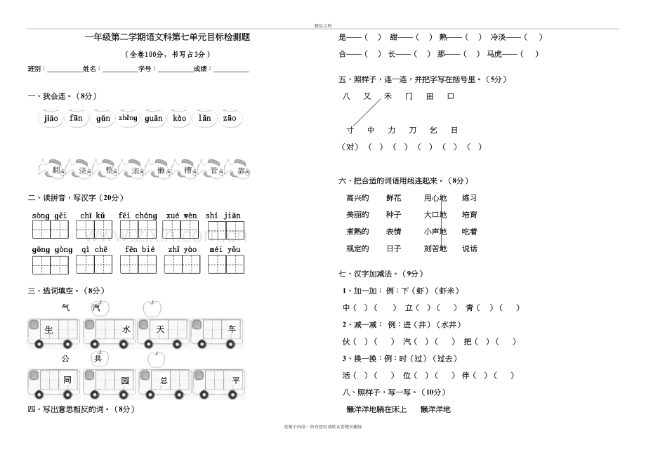 人教部编版语文一年级下册试卷：第七单元试卷(整理)教学文案.doc_第3页