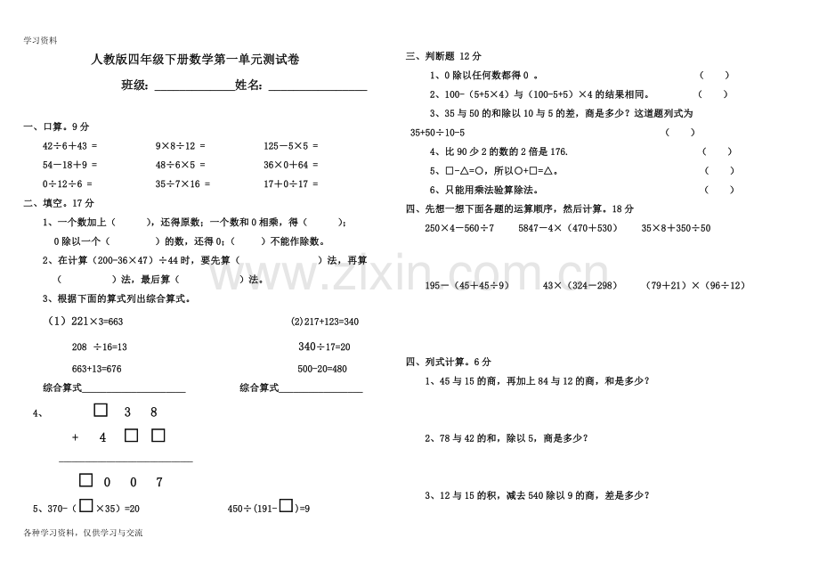 人教版四年级下册数学第一单元测试卷说课材料.doc_第1页