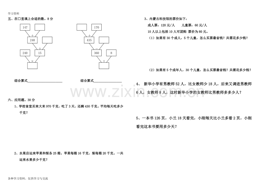 人教版四年级下册数学第一单元测试卷说课材料.doc_第2页