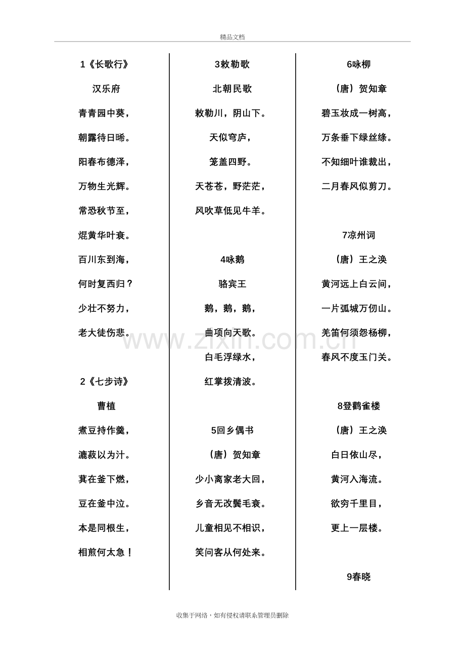 小学生必背古诗80首说课讲解.doc_第2页