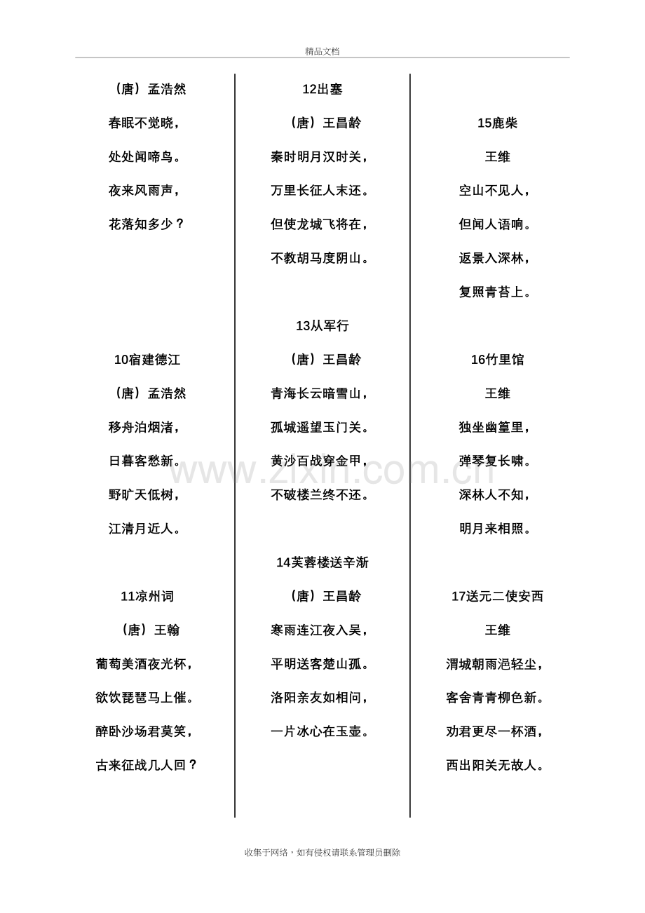 小学生必背古诗80首说课讲解.doc_第3页