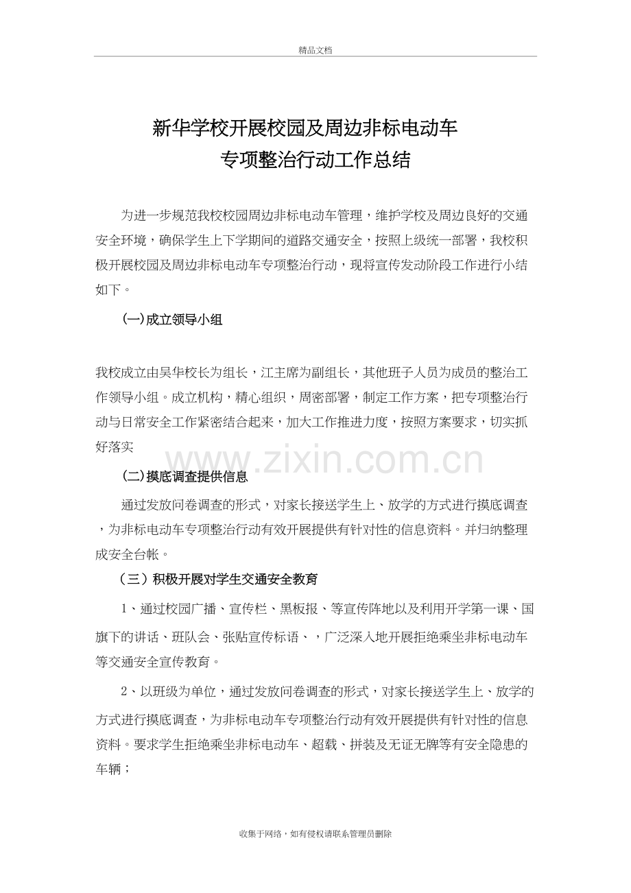 新华学校非标电动车整治总结备课讲稿.doc_第2页