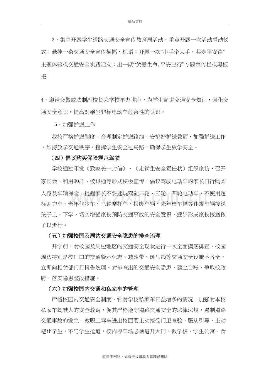 新华学校非标电动车整治总结备课讲稿.doc_第3页