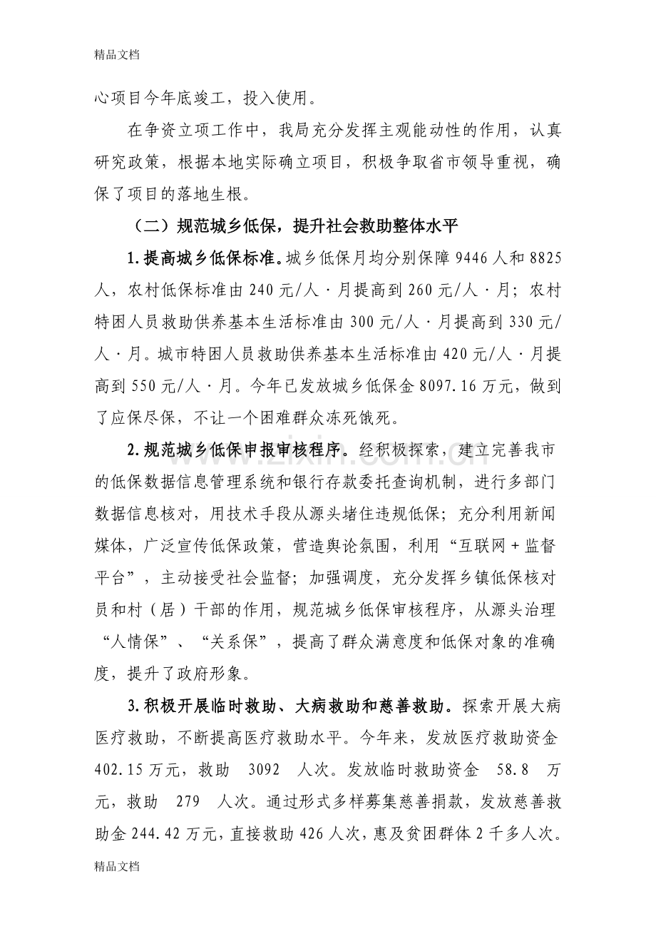 总结及工作计划讲课讲稿.doc_第2页