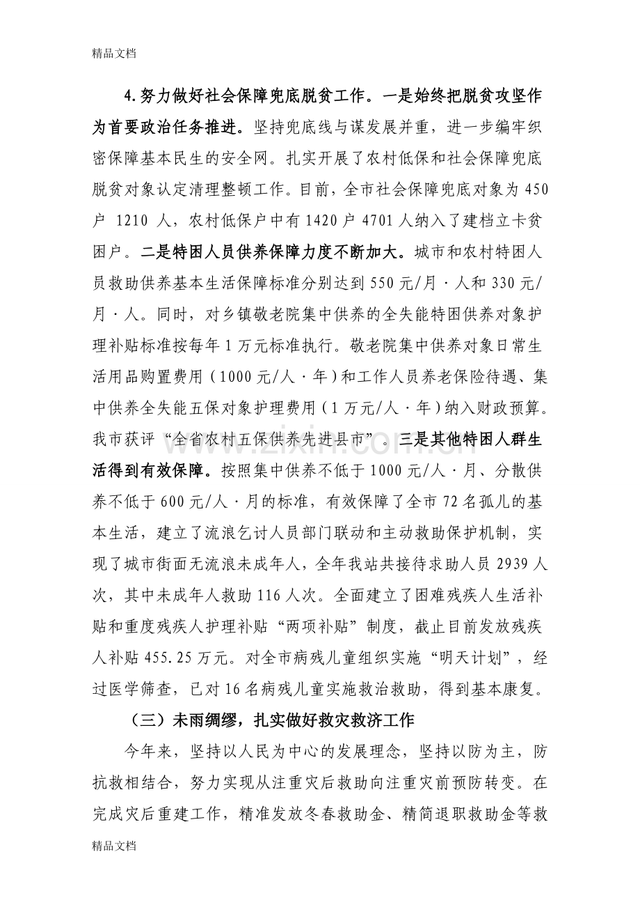 总结及工作计划讲课讲稿.doc_第3页