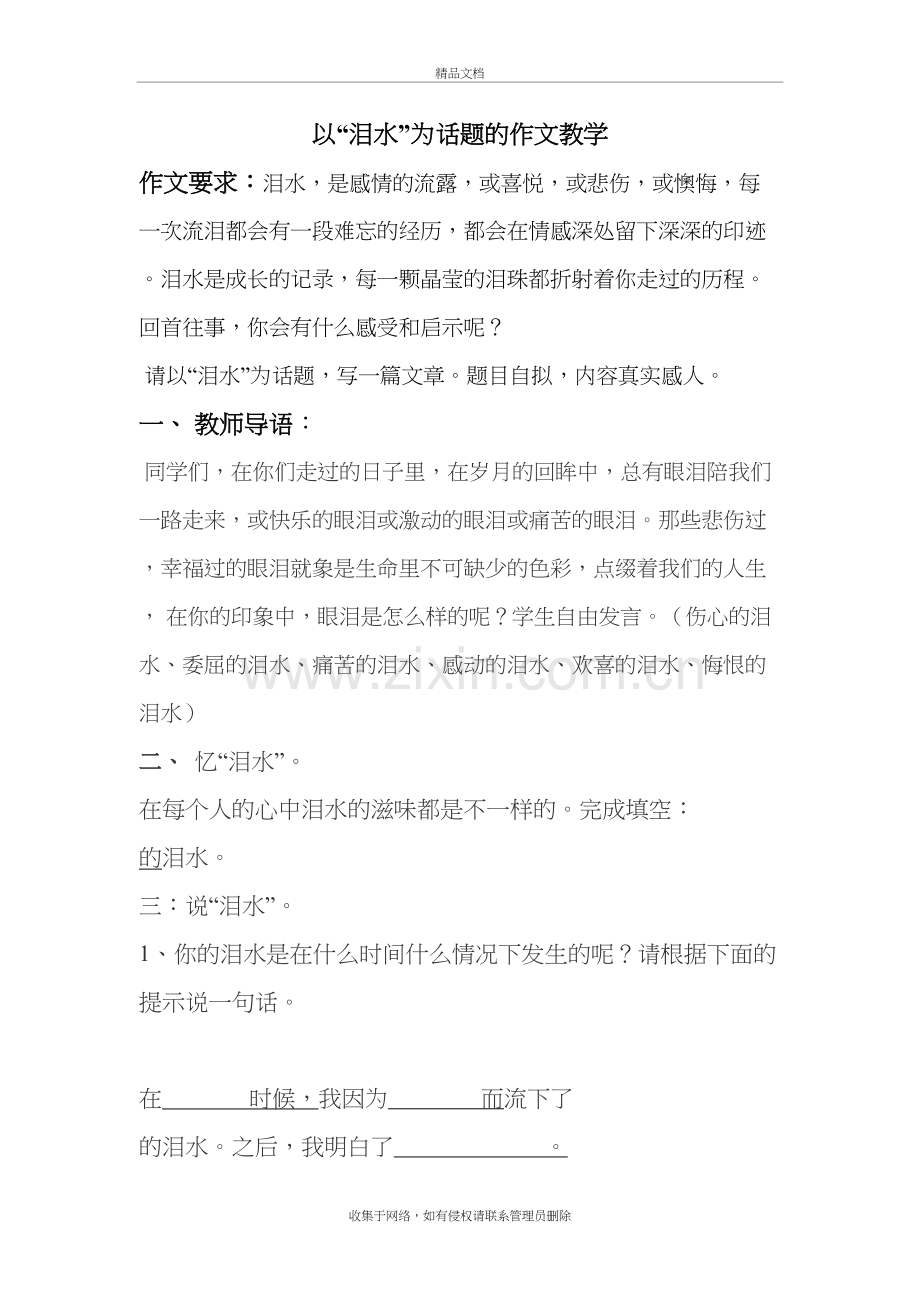 以“泪水”为话题的作文教学讲课讲稿.doc_第2页