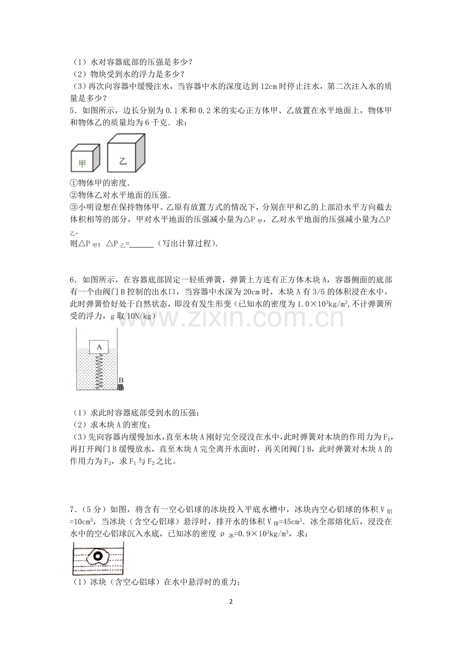 八年级浮力压强经典计算题知识分享.doc_第2页