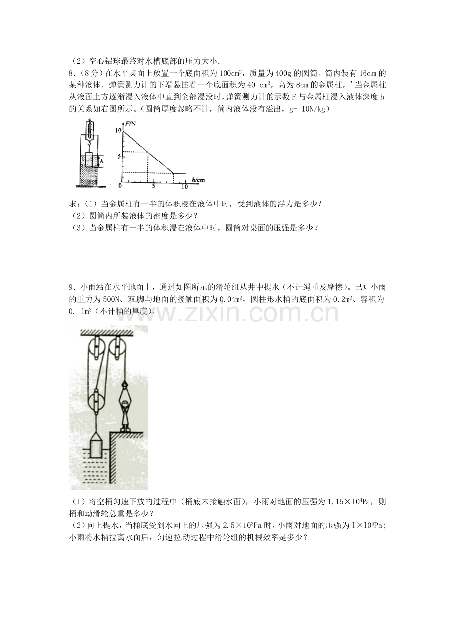 八年级浮力压强经典计算题知识分享.doc_第3页