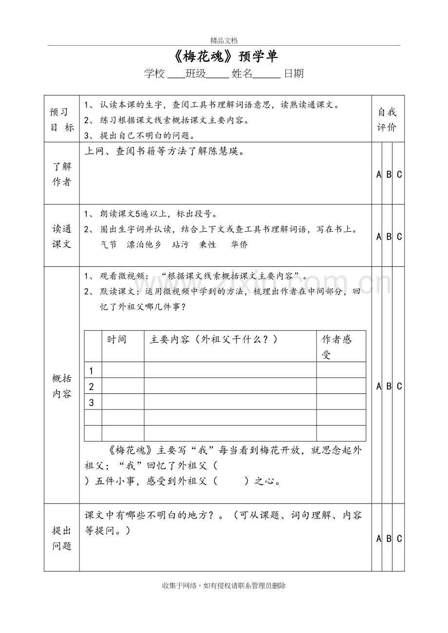 梅花魂预习单1011电子教案.doc_第2页