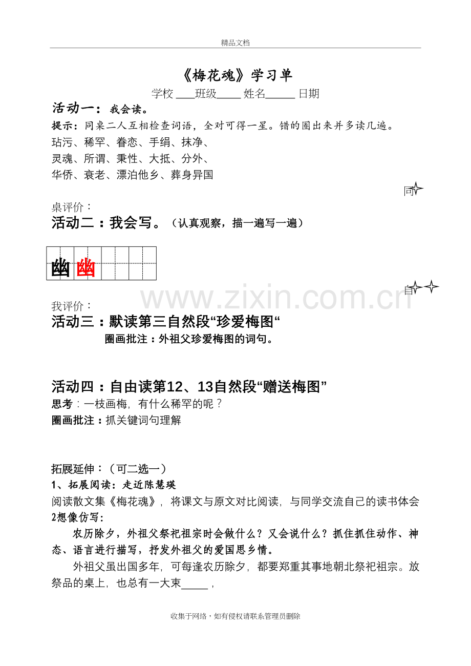 梅花魂预习单1011电子教案.doc_第3页