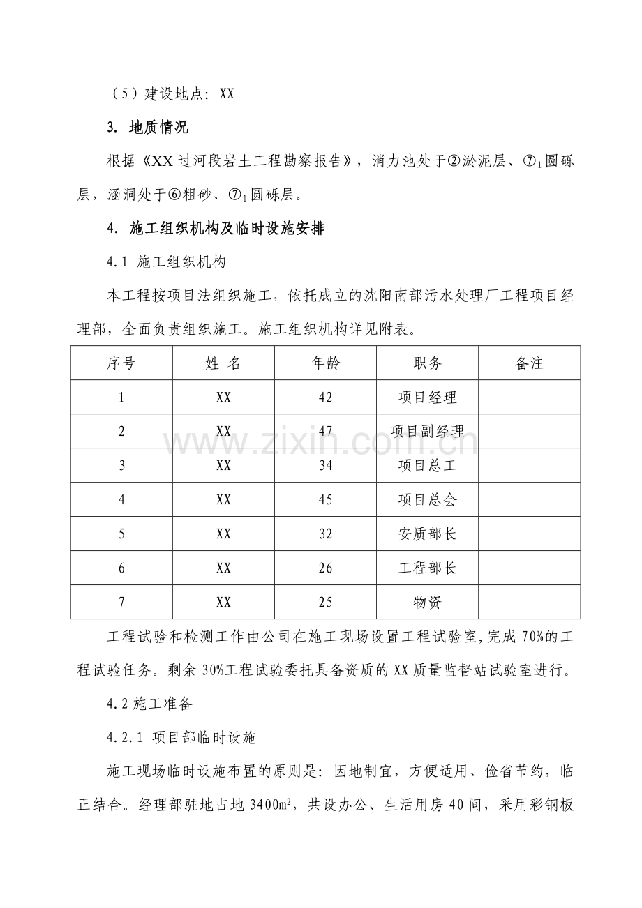 消力池及出水暗渠施工方案知识分享.doc_第2页