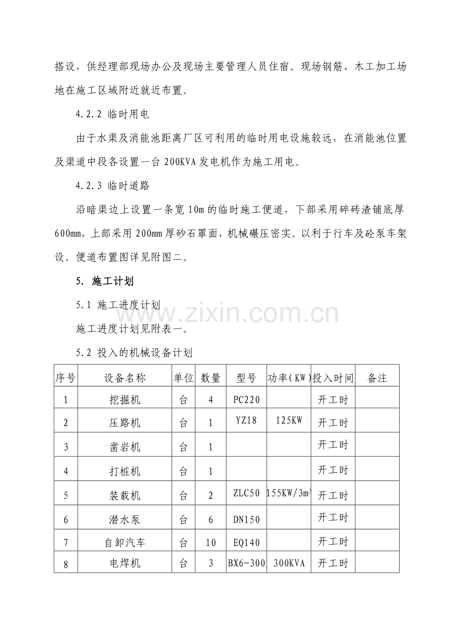 消力池及出水暗渠施工方案知识分享.doc_第3页