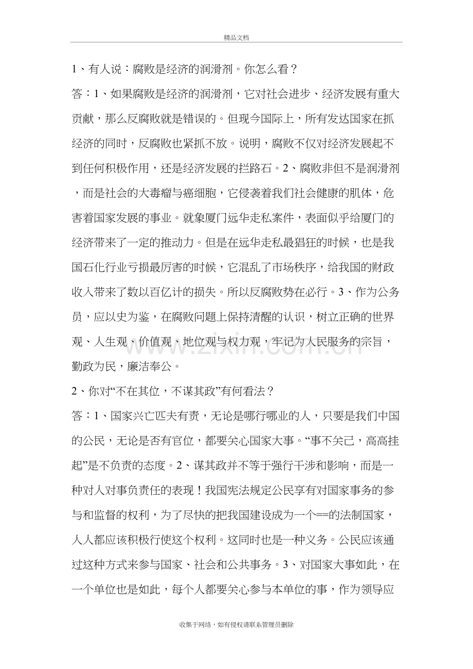 公务员面试试题和注意事项教学提纲.doc_第2页