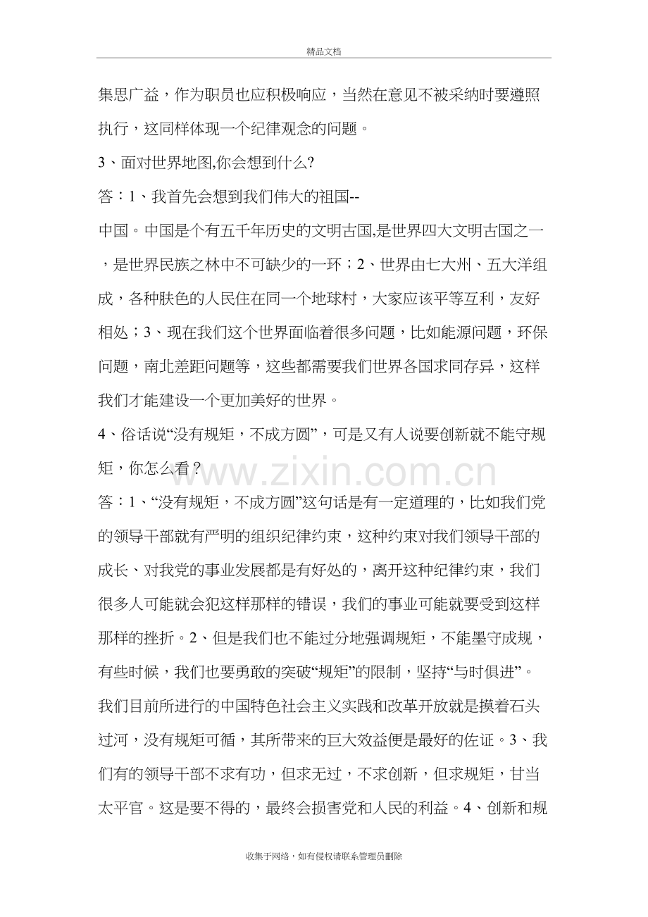 公务员面试试题和注意事项教学提纲.doc_第3页