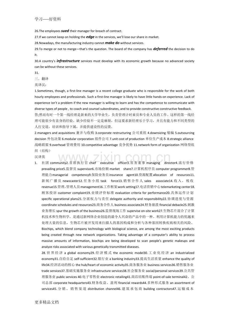 工商管理专业英语教学文稿.docx_第2页