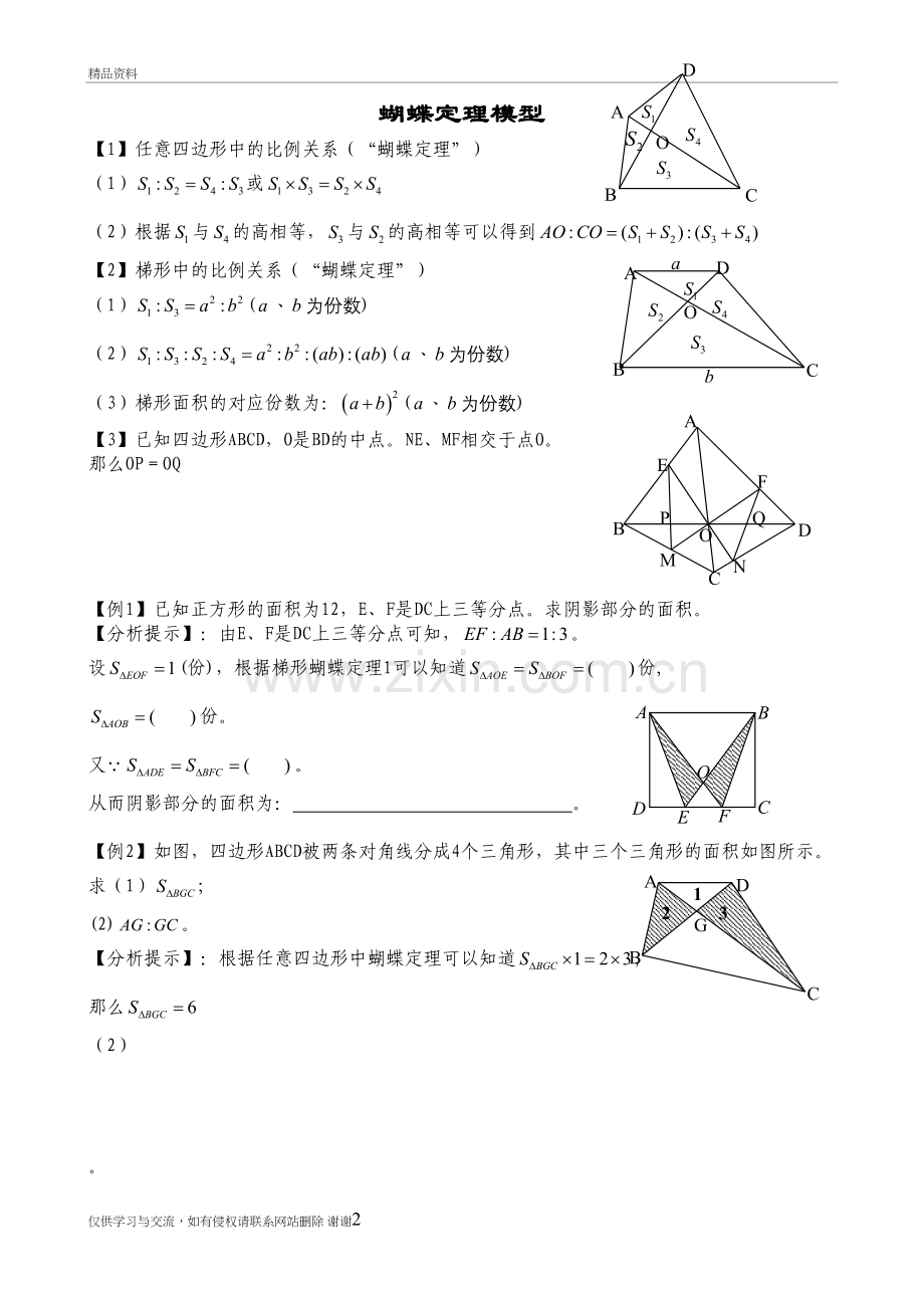 蝴蝶定理模型讲课讲稿.doc_第2页