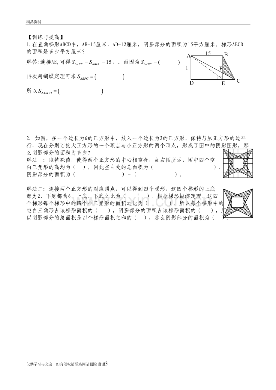 蝴蝶定理模型讲课讲稿.doc_第3页