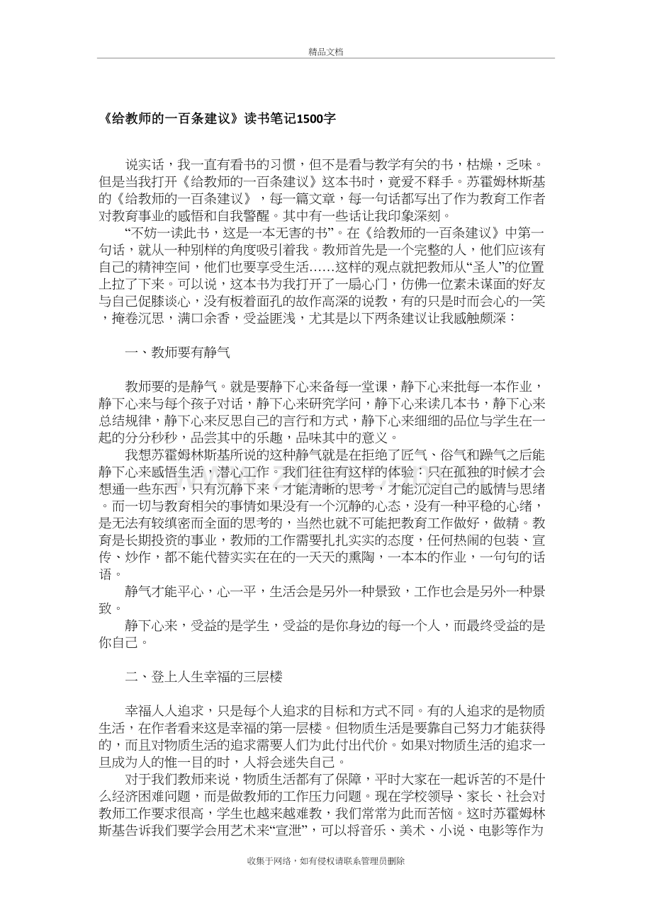 《给教师的一百条建议》1500字读后感讲解学习.doc_第2页