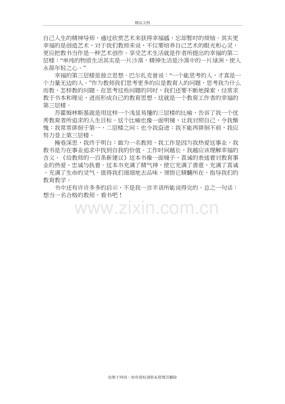 《给教师的一百条建议》1500字读后感讲解学习.doc_第3页