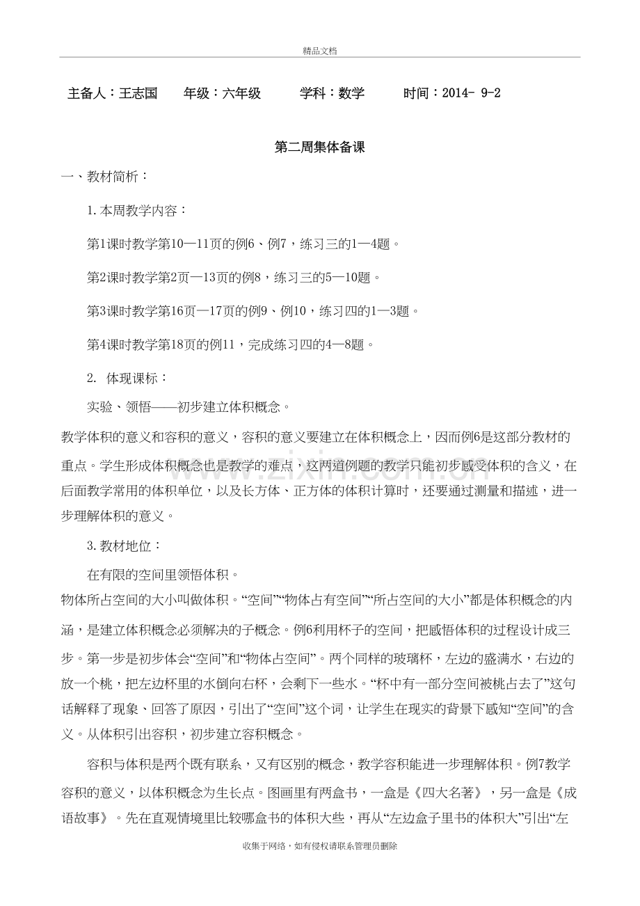 六年级数学集体备课中心发言人讲稿培训讲学.doc_第2页