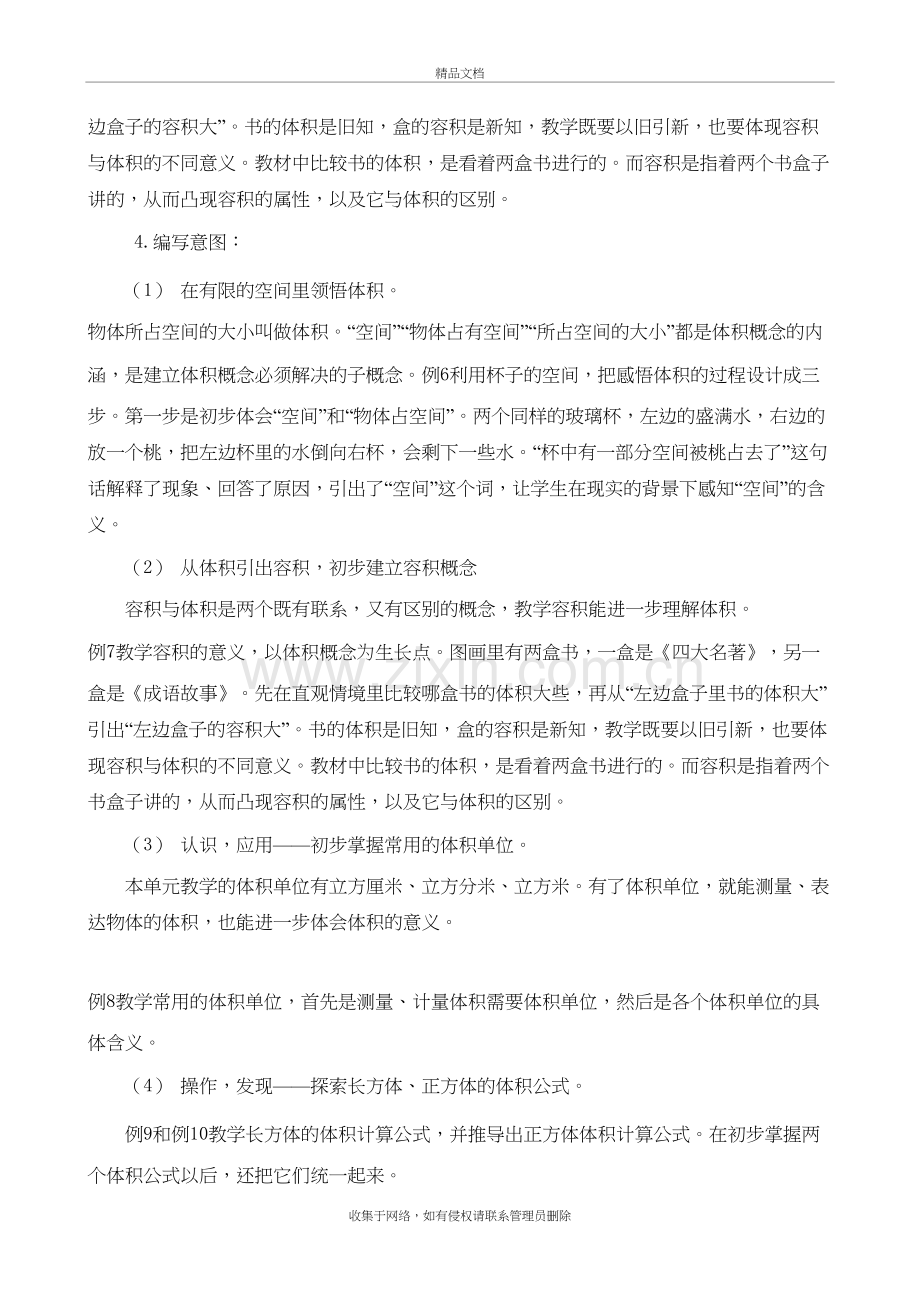 六年级数学集体备课中心发言人讲稿培训讲学.doc_第3页