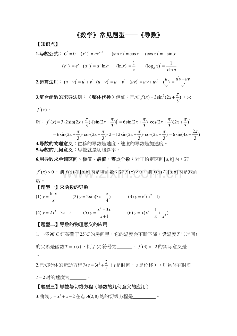 导数常见题型复习过程.doc_第2页