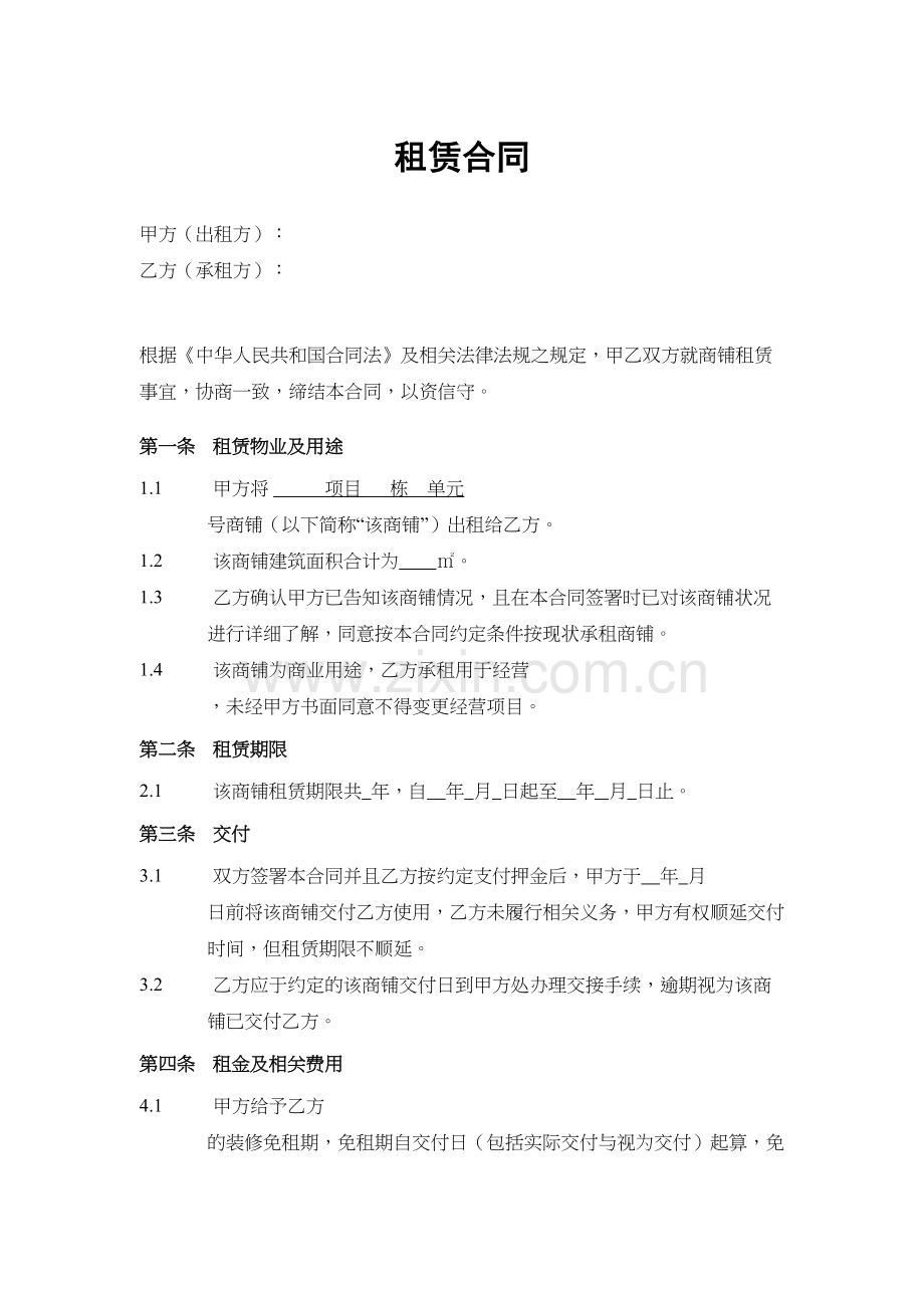 商铺租赁合同(律师审核版)复习过程.doc_第3页