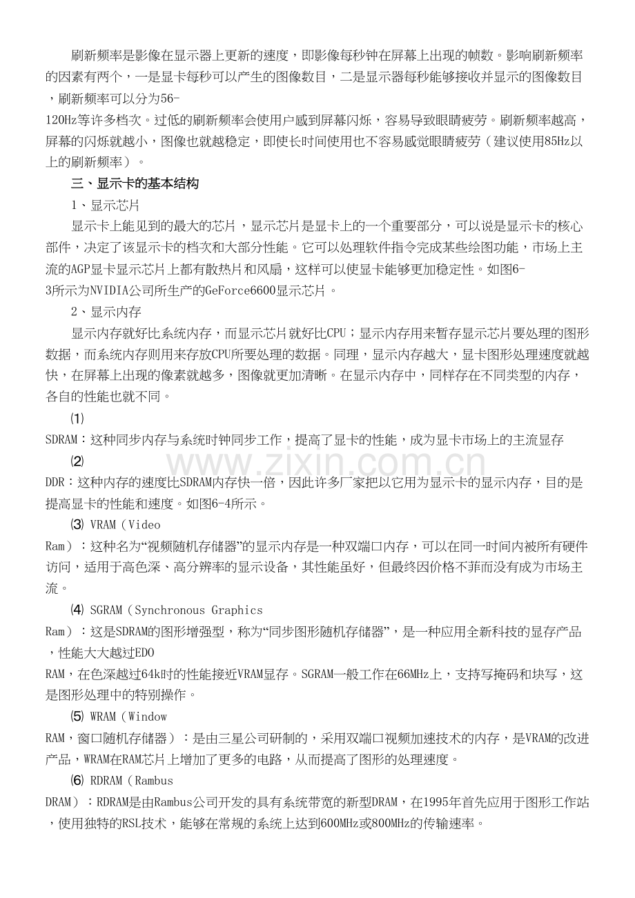 《计算机组装与维护》第6章教案教程文件.doc_第3页