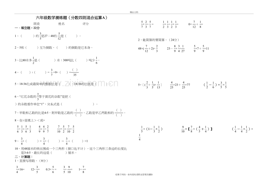 小学数学六年级分数四则混合运算单元练习题A[1]教案资料.doc_第2页