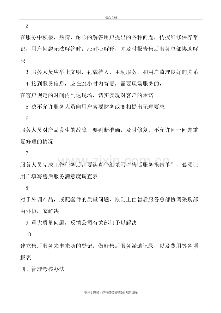 售后服务管理制度及工作流程复习过程.doc_第3页