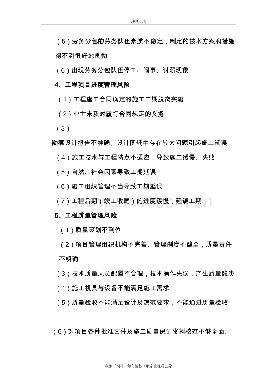 工程项目管理全过程的风险点罗列知识讲解.doc_第3页