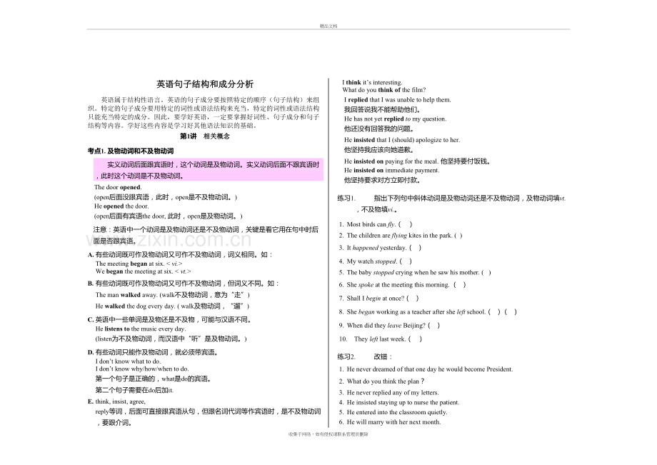 英语句子结构和成分分析提高版(优质学案)学习资料.doc_第2页