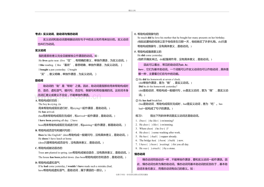 英语句子结构和成分分析提高版(优质学案)学习资料.doc_第3页