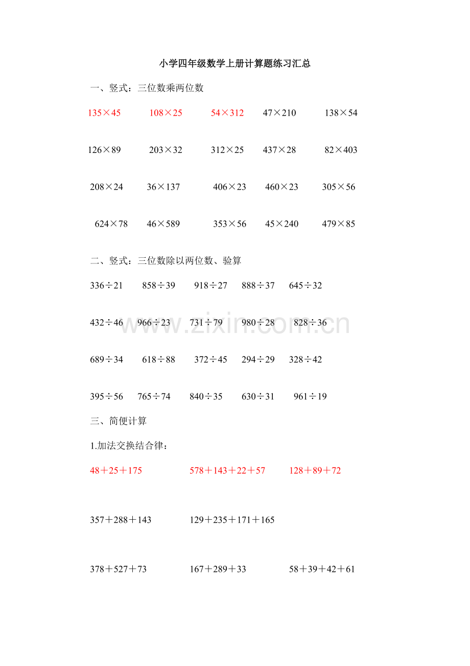 小学四年级数学上册经典计算题大全学习资料.doc_第1页