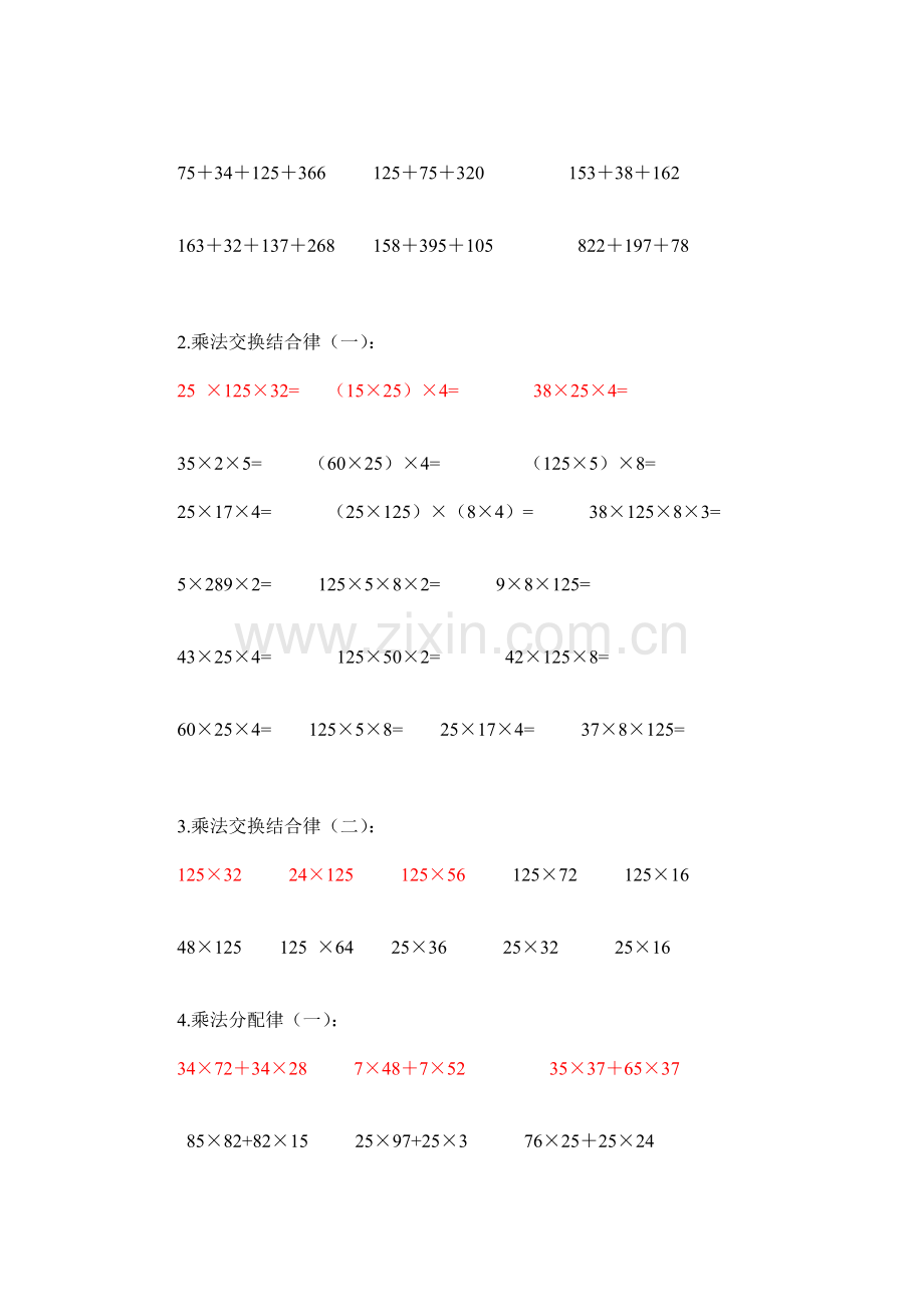 小学四年级数学上册经典计算题大全学习资料.doc_第2页