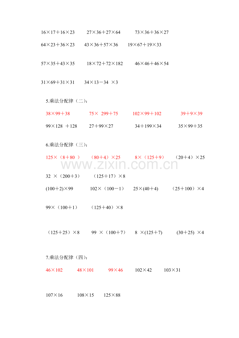 小学四年级数学上册经典计算题大全学习资料.doc_第3页