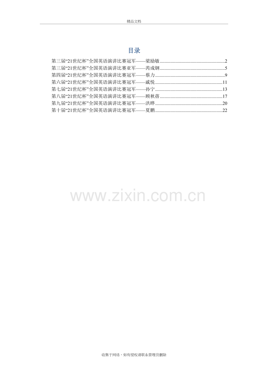 21世纪杯”全国英语演讲比赛演讲稿培训资料.doc_第2页