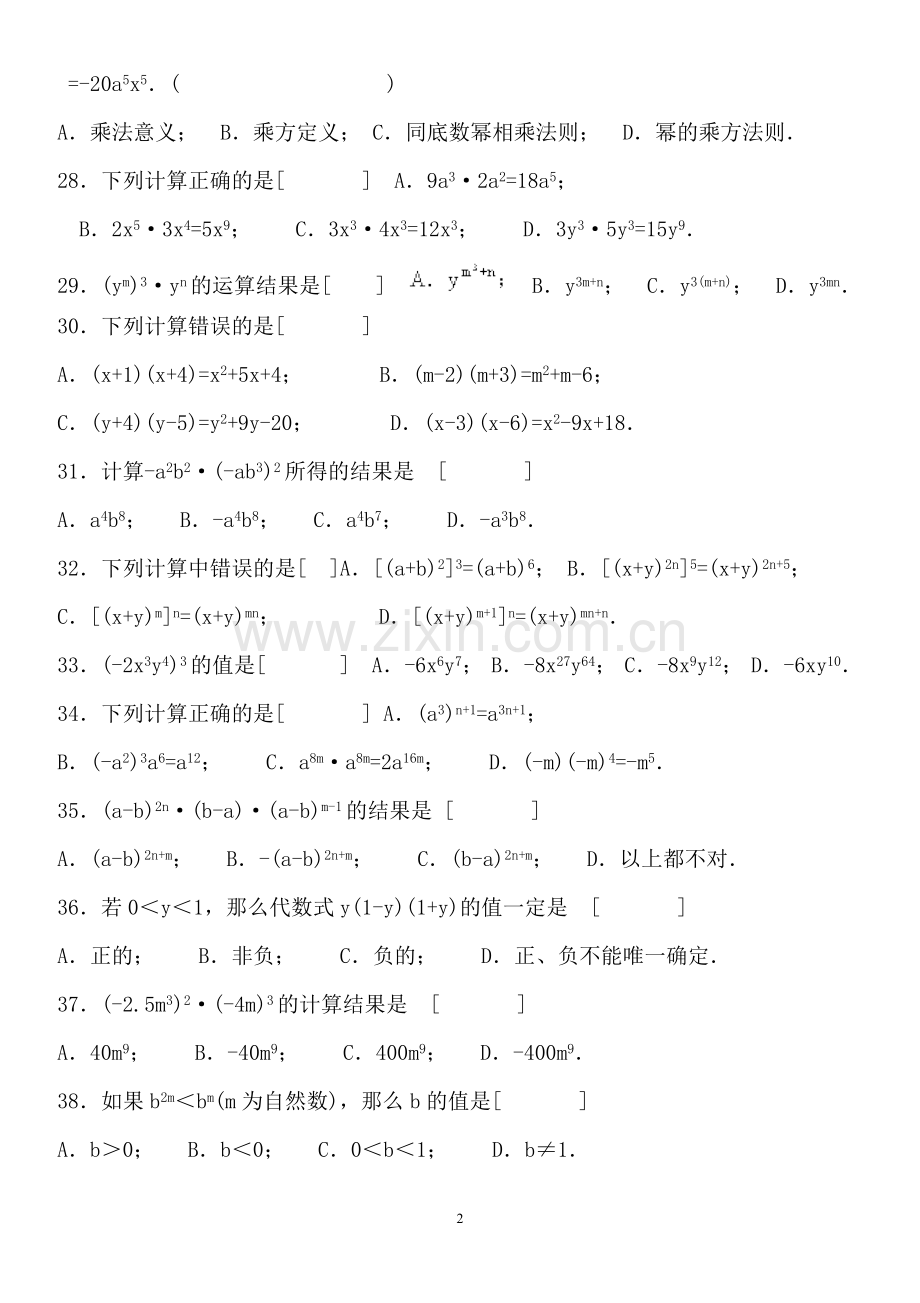 七年级数学下---整式的乘法综合练习题教案资料.doc_第2页