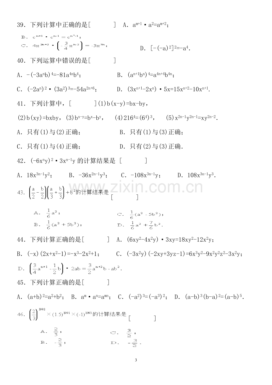 七年级数学下---整式的乘法综合练习题教案资料.doc_第3页