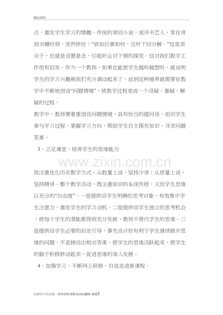 研修感想与收获讲课教案.doc_第3页