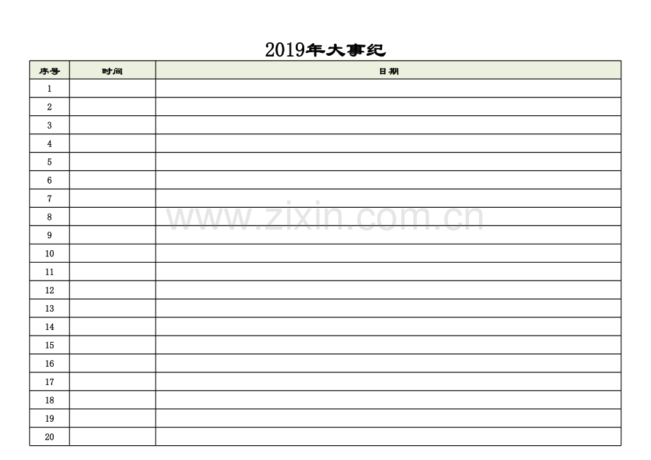 2020年月历行事历A4打印版(横版适合打印)讲解学习.xlsx_第1页