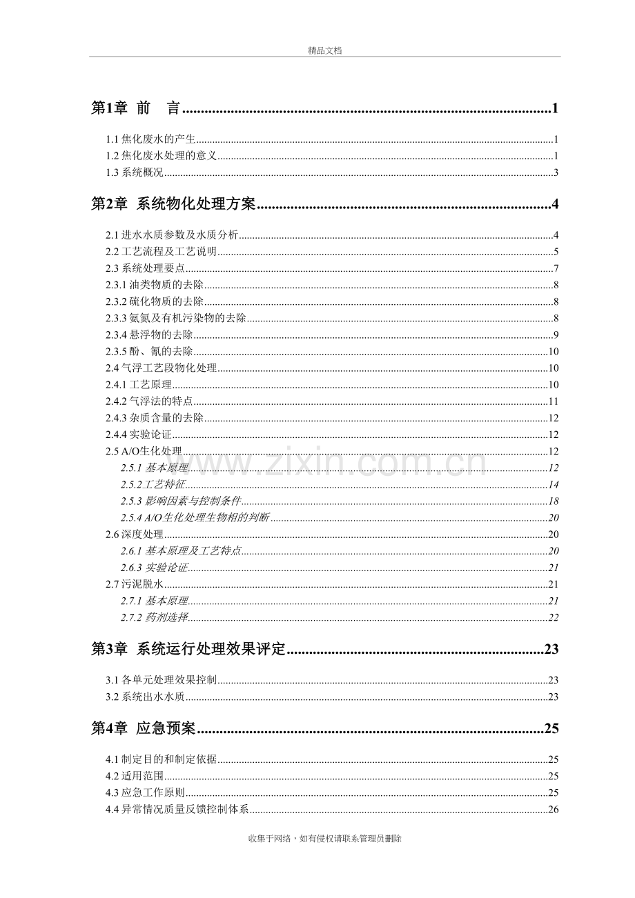 某公司酚氰废水处理方案教学文案.doc_第3页