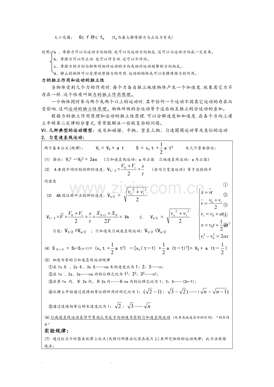 高中物理运动学和力学知识点汇总上课讲义.doc_第3页