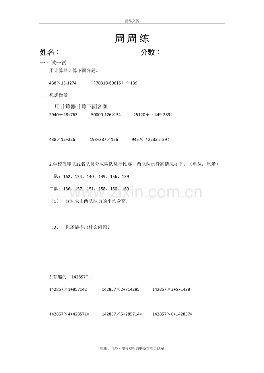 四年级下册数学第四单元计算器练习题1教学教材.doc_第2页