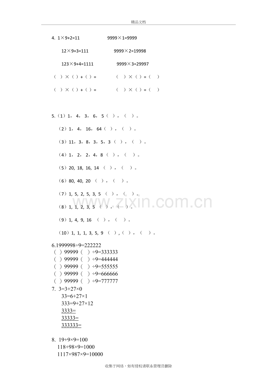 四年级下册数学第四单元计算器练习题1教学教材.doc_第3页