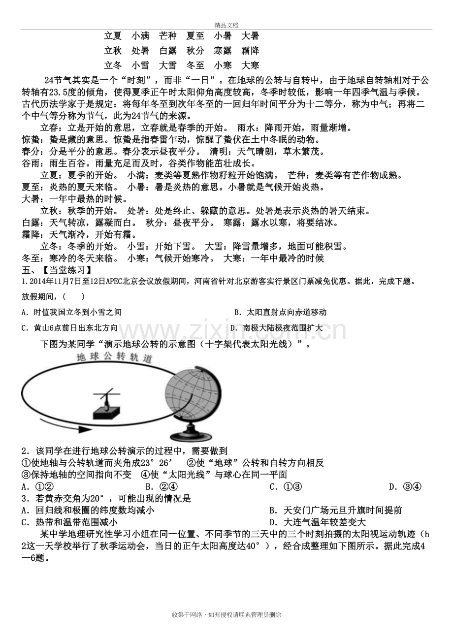 专题十二-二十四节气和四季划分doc资料.doc_第3页