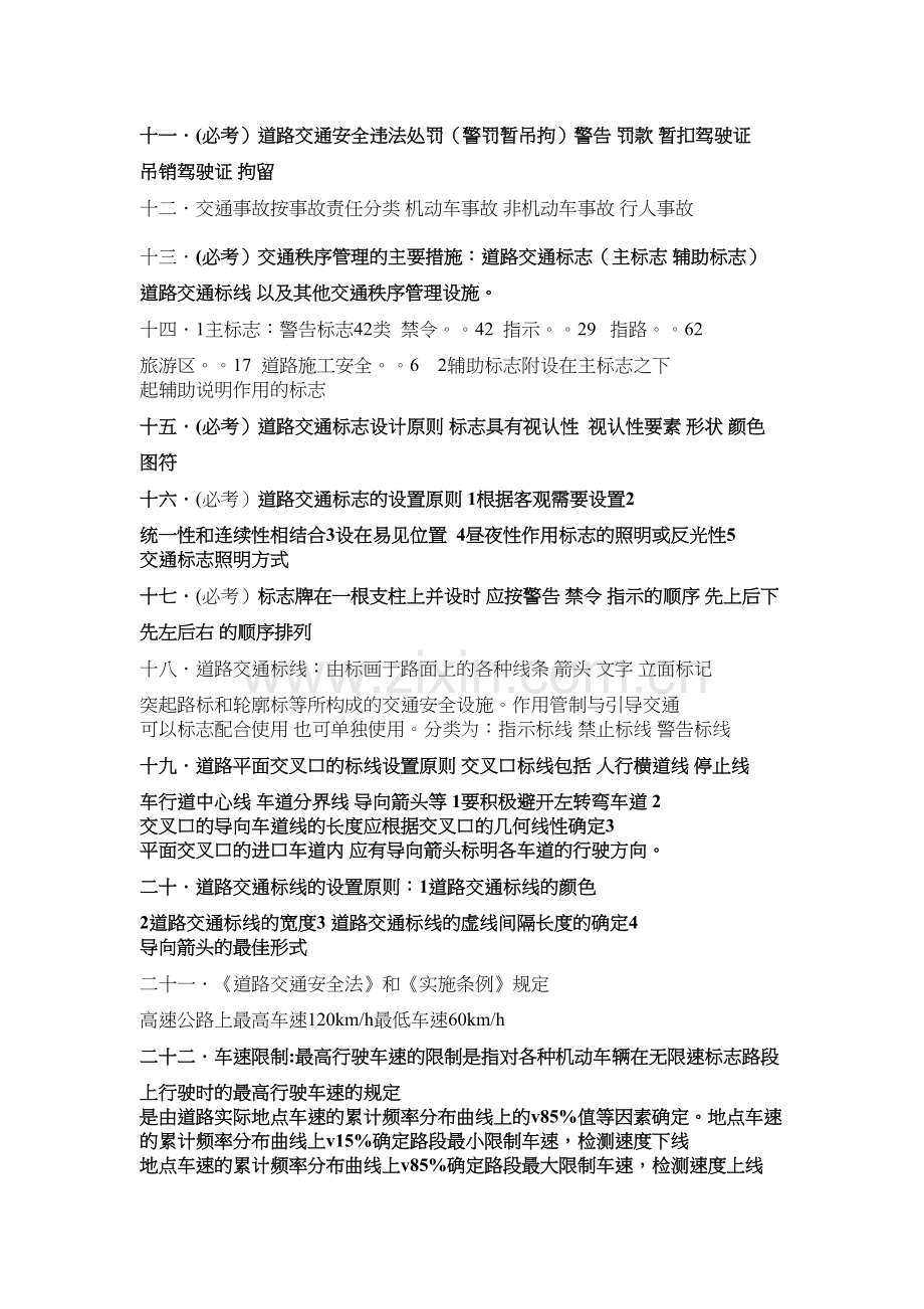 交通管理与控制复习资料教学提纲.doc_第3页