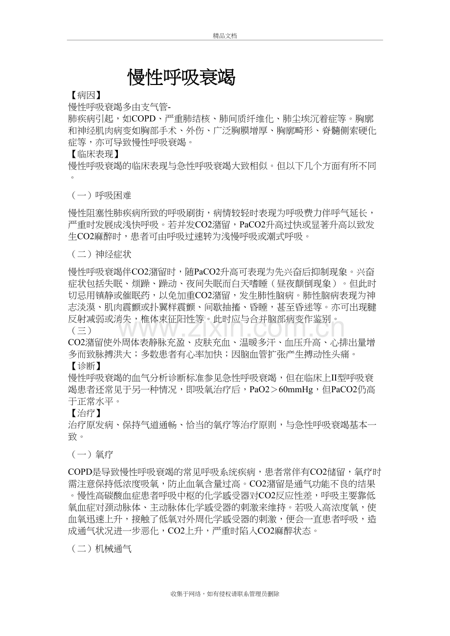 慢性呼吸衰竭教学文案.doc_第2页